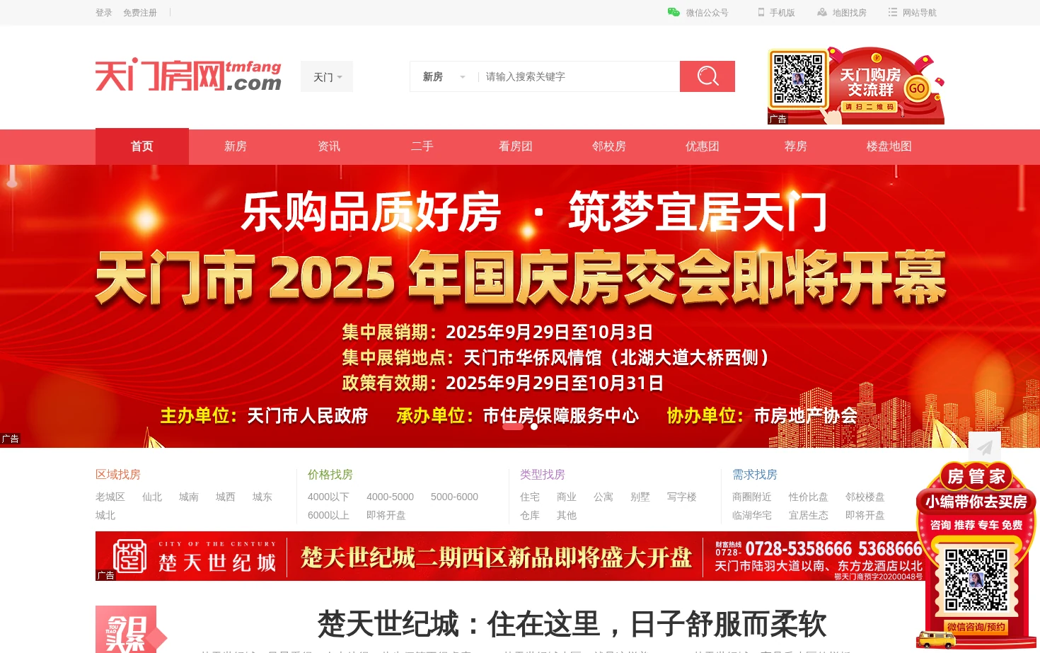 天门房网 页面快照